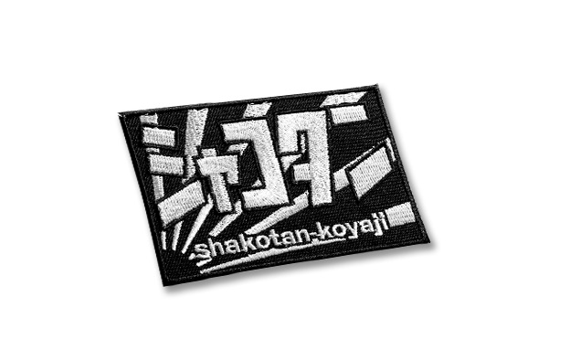 シャコタンワッペンBK