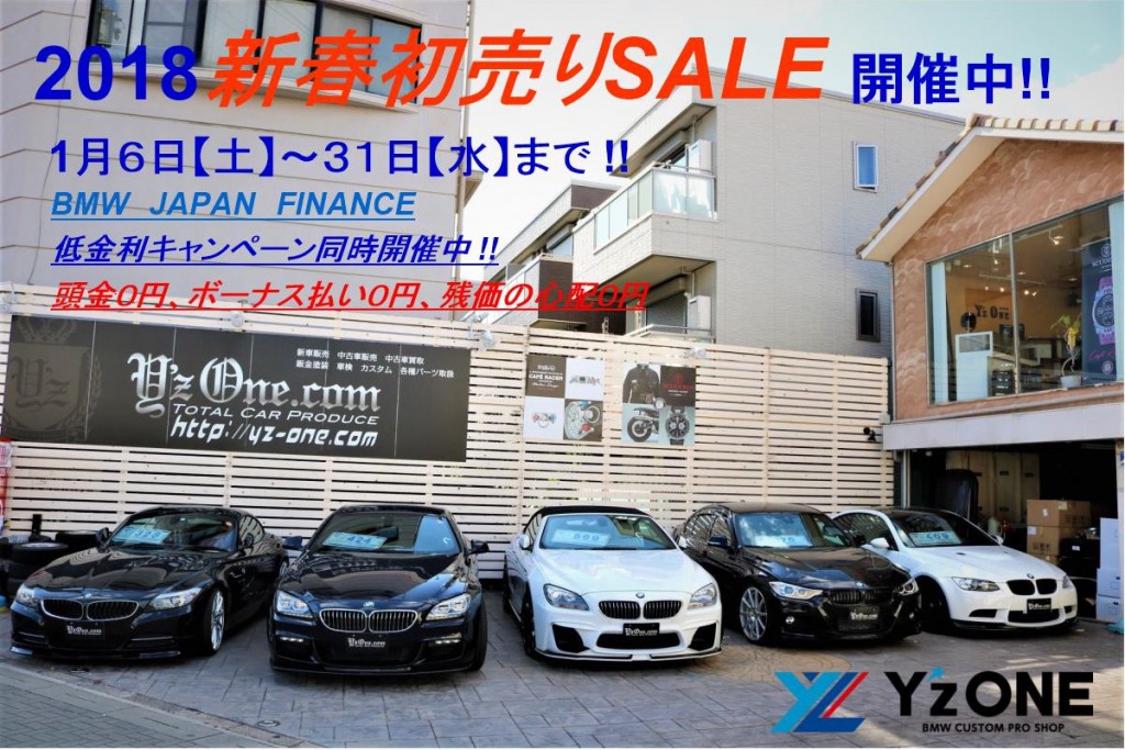 新春初売りキャンペーン開催中 株式会社 Y Z One