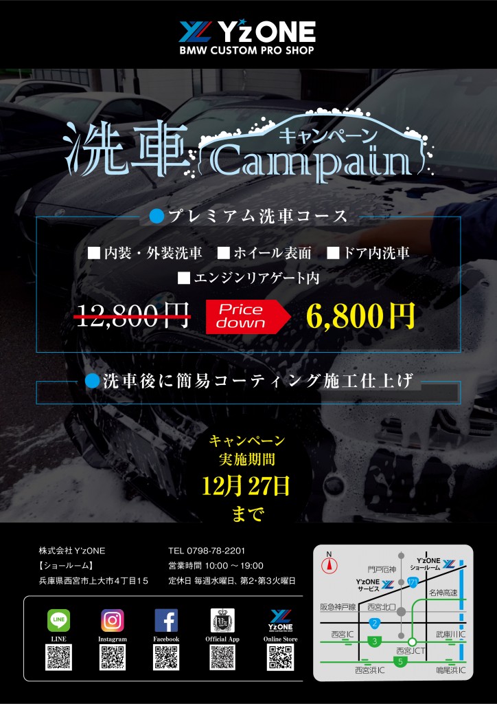 12月洗車キャンペーンA4_13